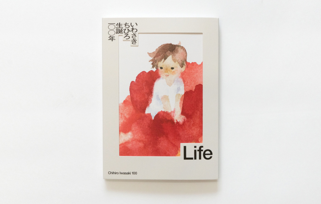 書籍一覧 / 書籍 / いわさきちひろ生誕100年